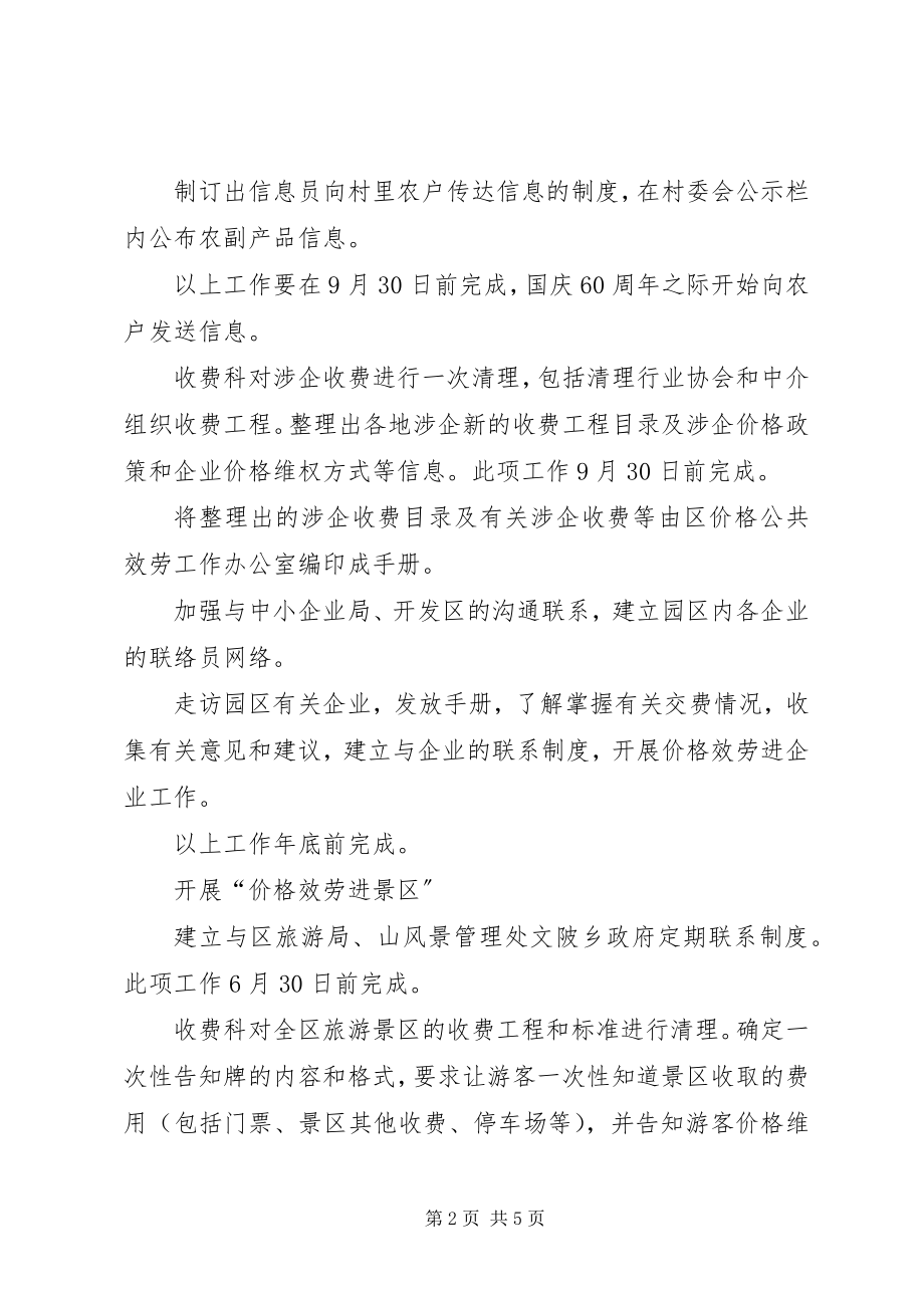 2023年区委价格服务工作方案.docx_第2页