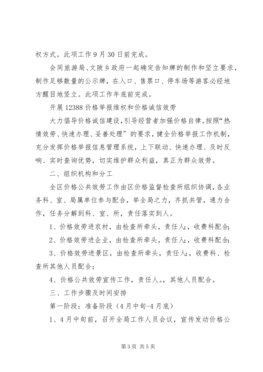 2023年区委价格服务工作方案.docx_第3页