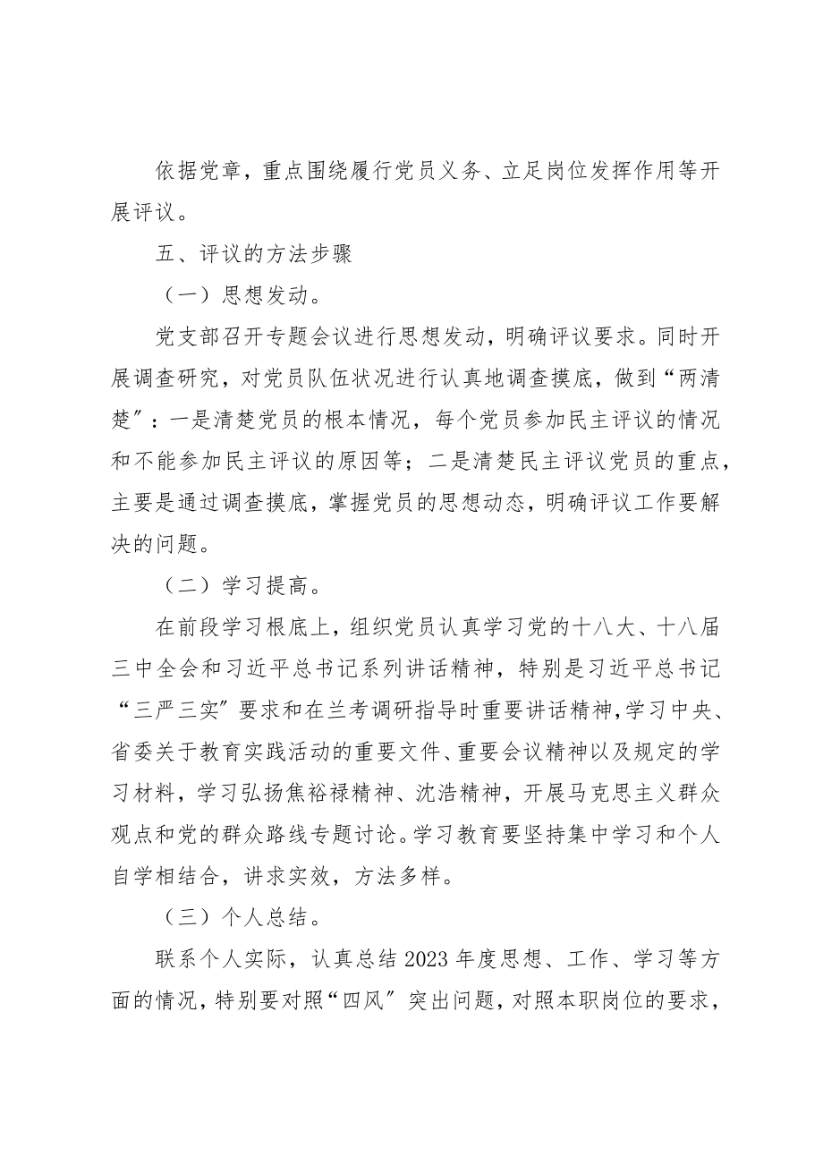 2023年党的群众路线民主评议工作方案9篇新编.docx_第2页