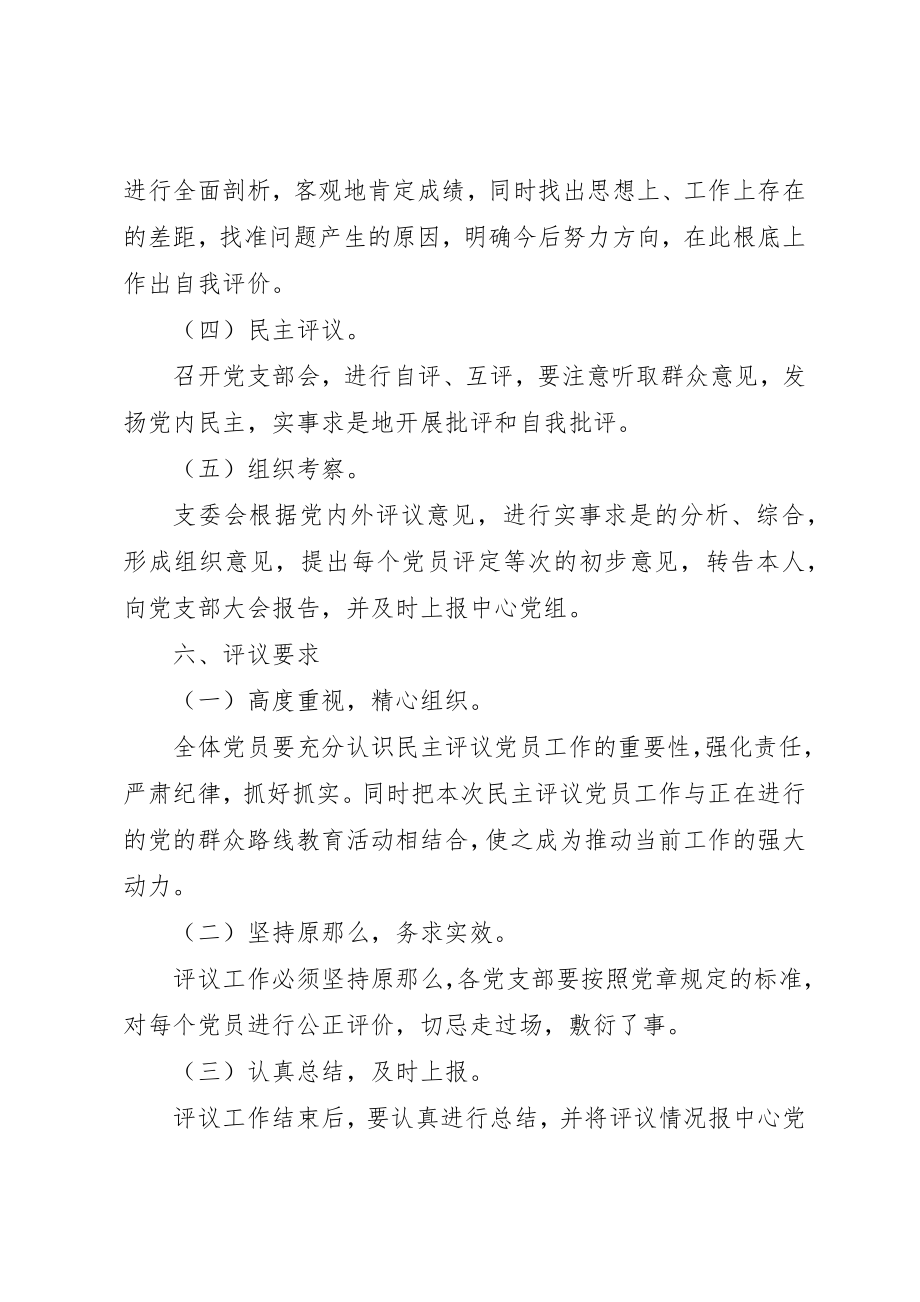 2023年党的群众路线民主评议工作方案9篇新编.docx_第3页