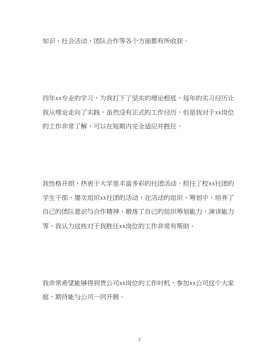 2023年大学应届毕业生面试自我介绍2.docx_第2页