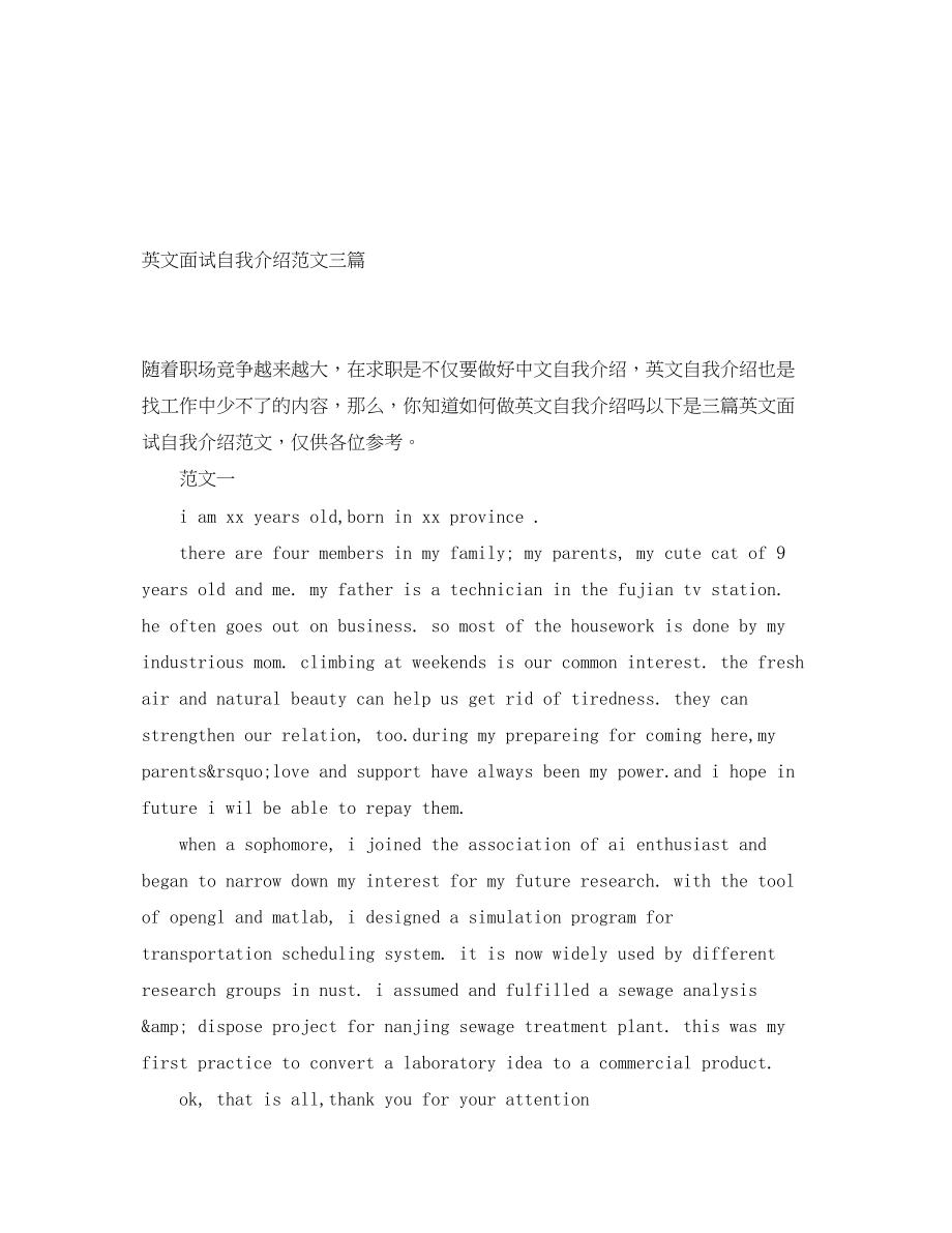 2023年英文面试自我介绍三篇.docx_第1页