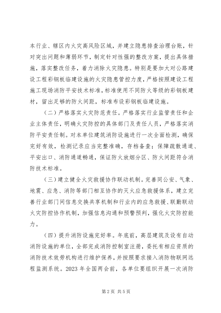 2023年交通运输局冬春火灾防控工作方案.docx_第2页