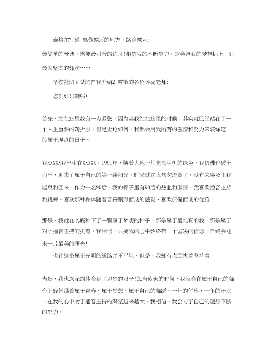 2023年学校社团面试的自我介绍.docx_第2页