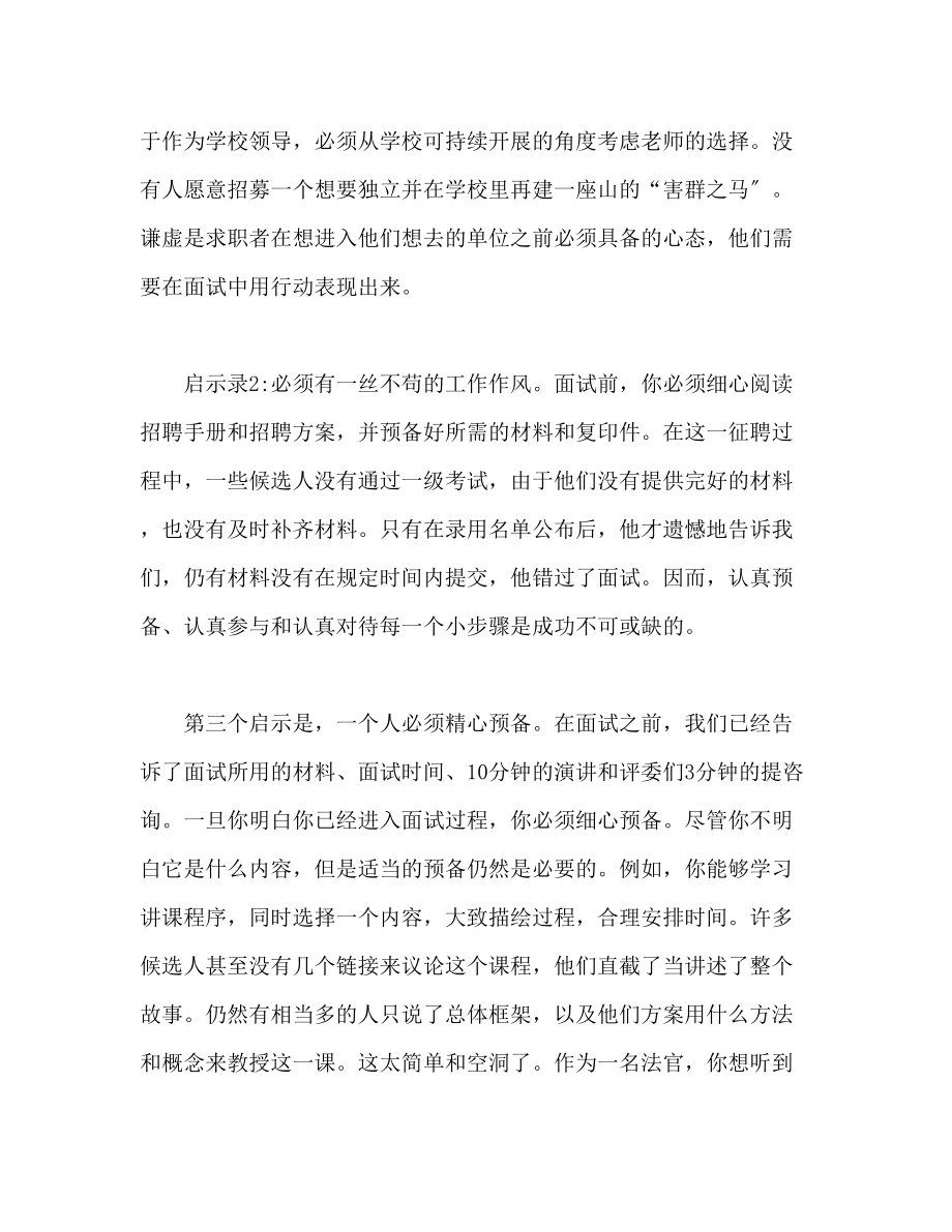 2023年教师招聘面试心得体会集锦.docx_第2页