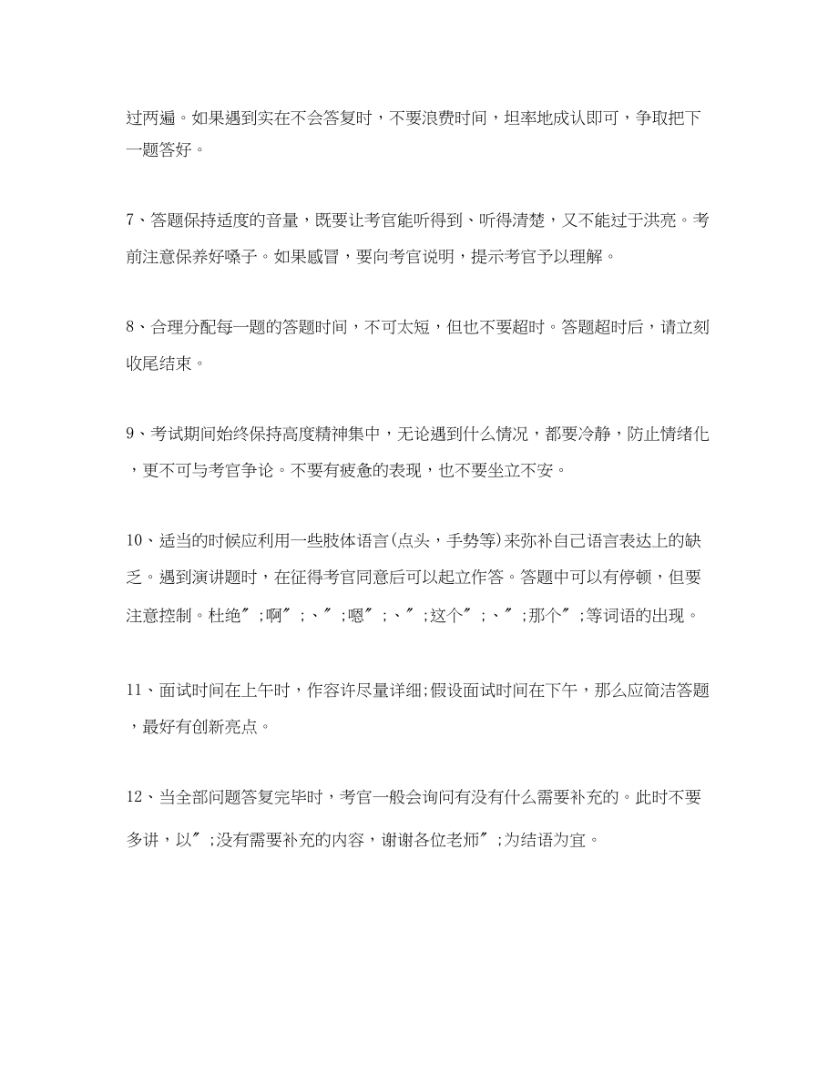 2023年事业单位面试自我介绍技巧.docx_第2页