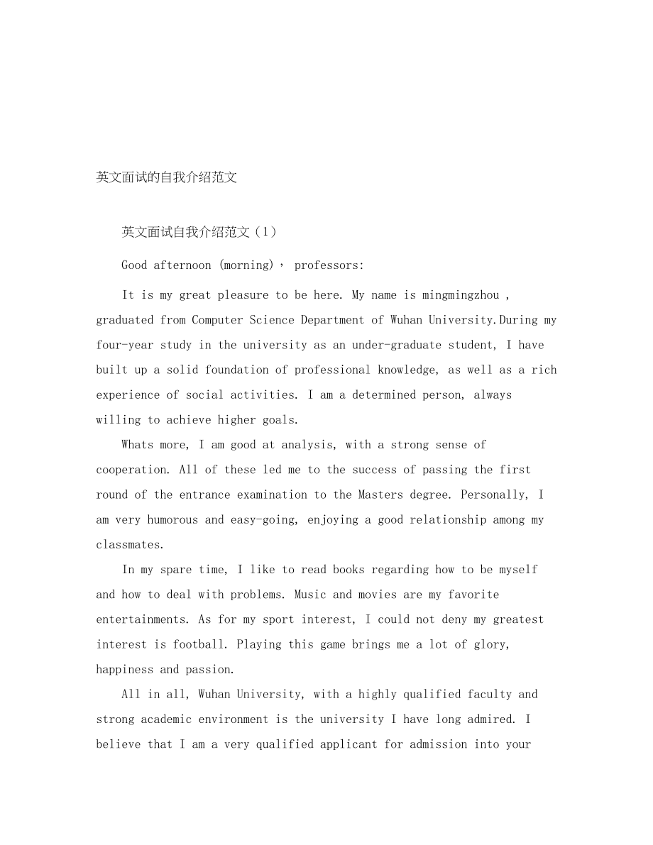 2023年英文面试的自我介绍.docx_第1页