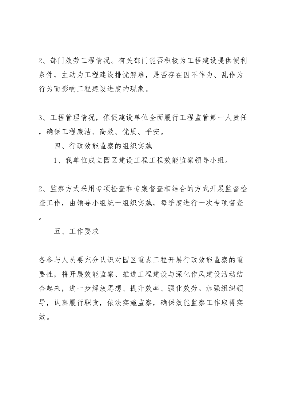 2023年园区重点项目效能监察工作方案新编.doc_第2页