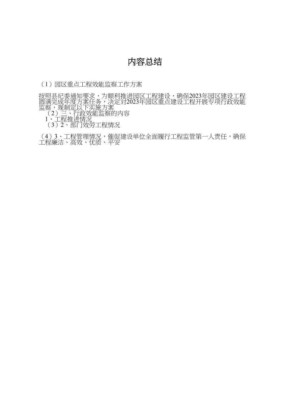 2023年园区重点项目效能监察工作方案新编.doc_第3页