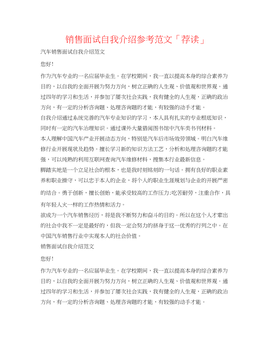 2023年销售面试自我介绍范文.docx_第1页