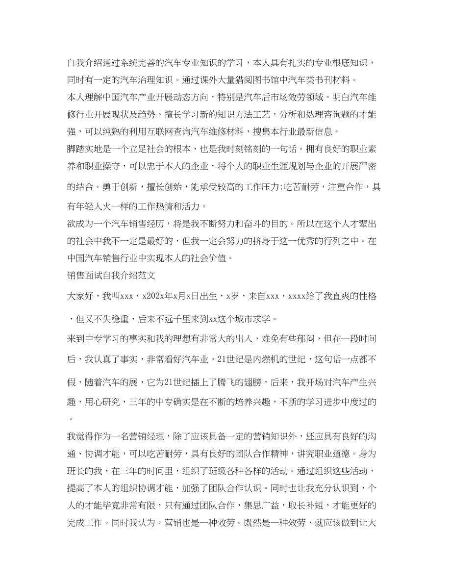 2023年销售面试自我介绍范文.docx_第2页