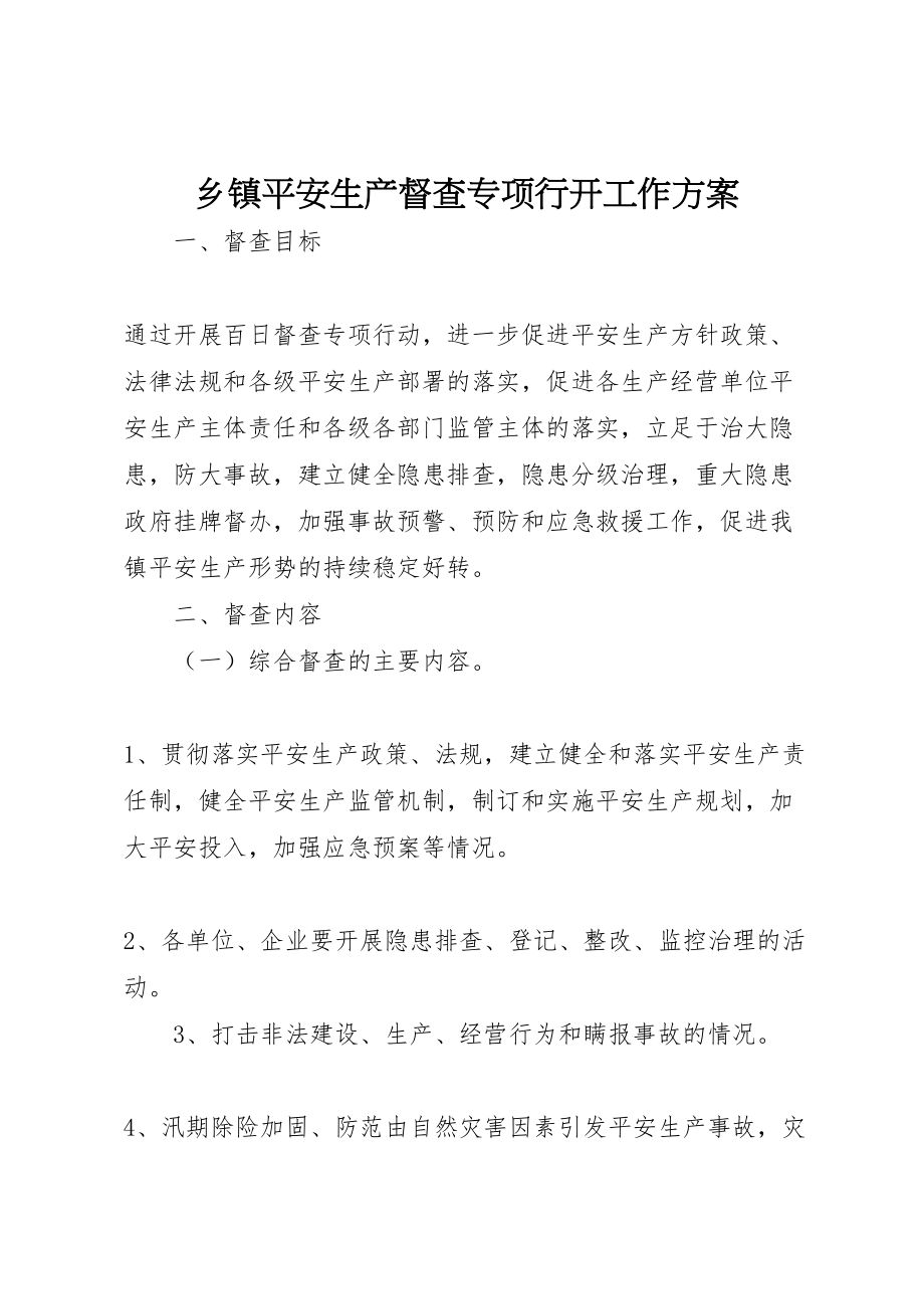 2023年乡镇安全生产督查专项行动工作方案新编.doc_第1页