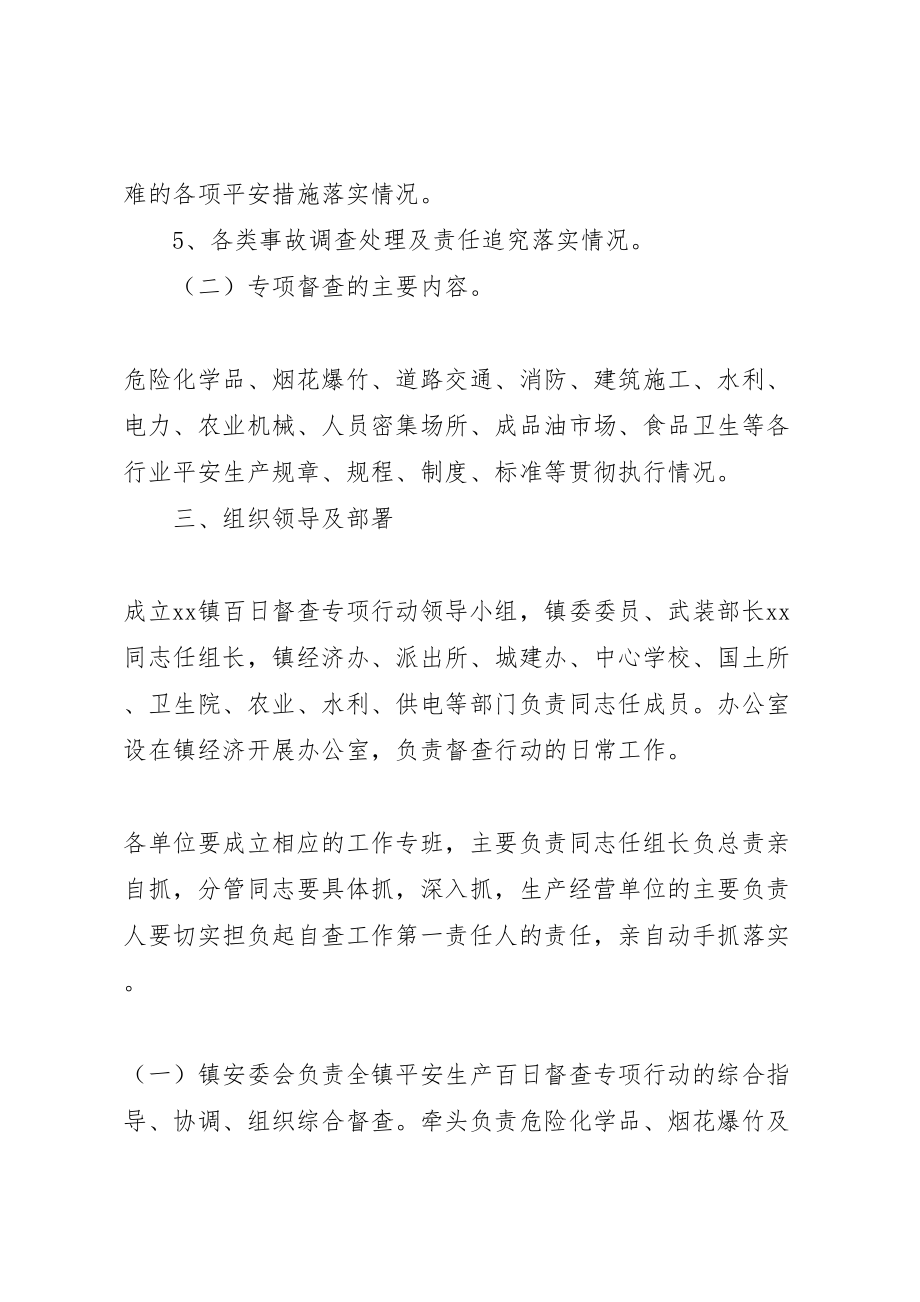 2023年乡镇安全生产督查专项行动工作方案新编.doc_第2页