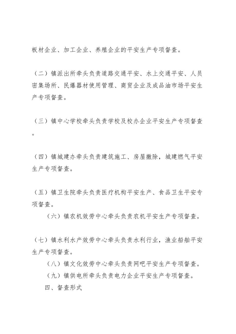 2023年乡镇安全生产督查专项行动工作方案新编.doc_第3页