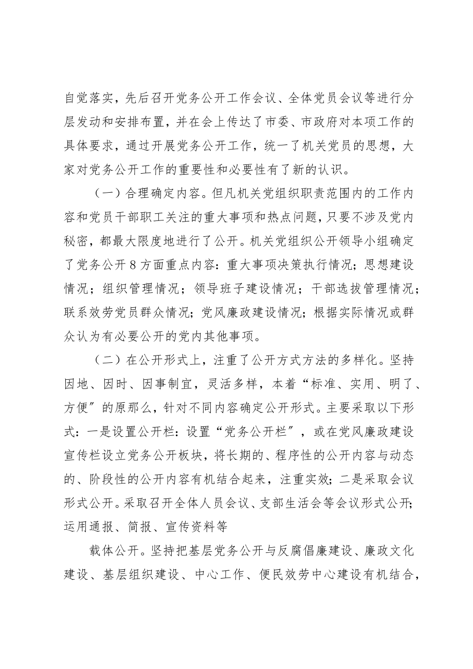 2023年xxXX市XX党务公开自查报告XX市XX党务公开自查报告新编.docx_第3页