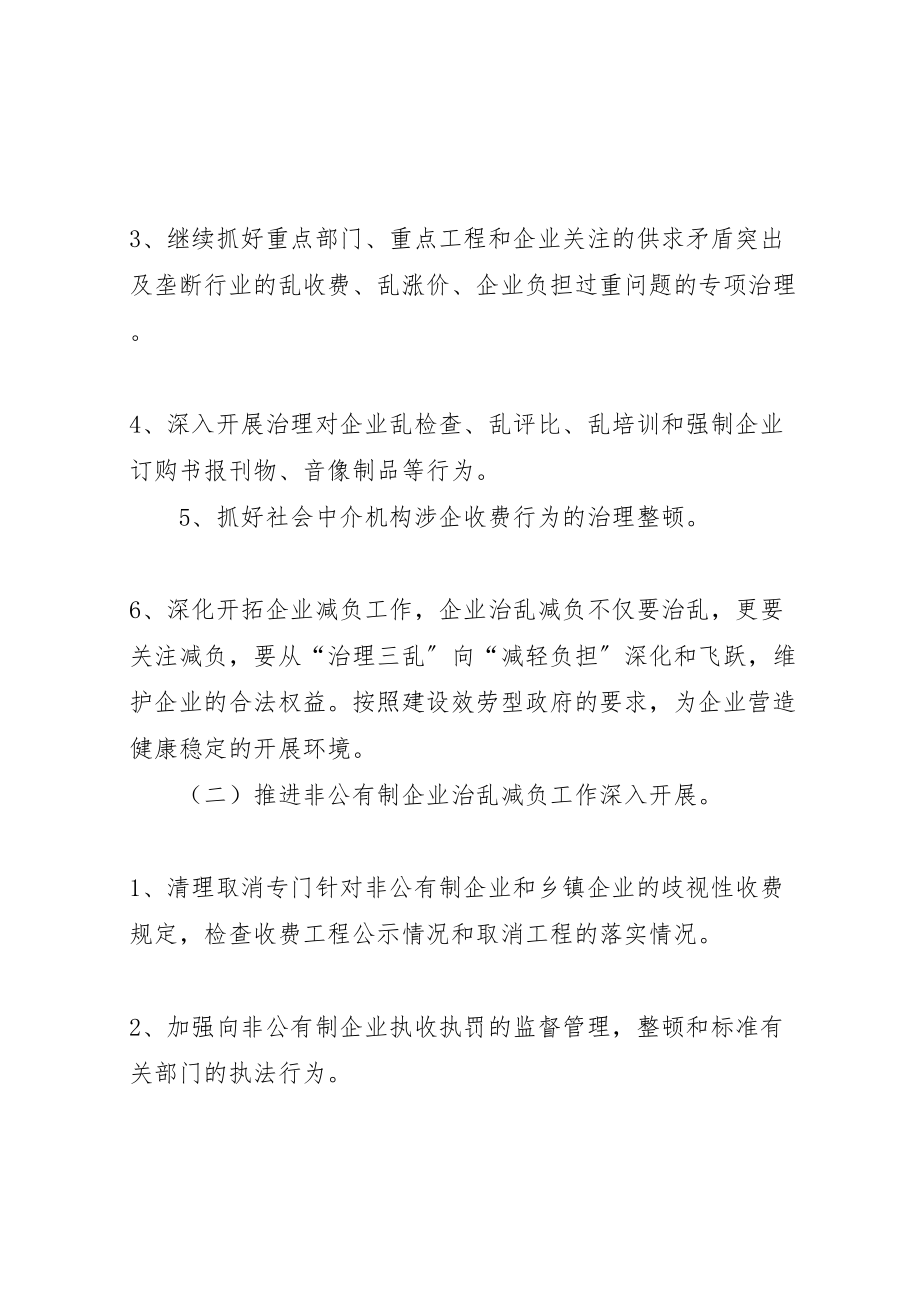 2023年企业治乱减负工作方案 3.doc_第2页