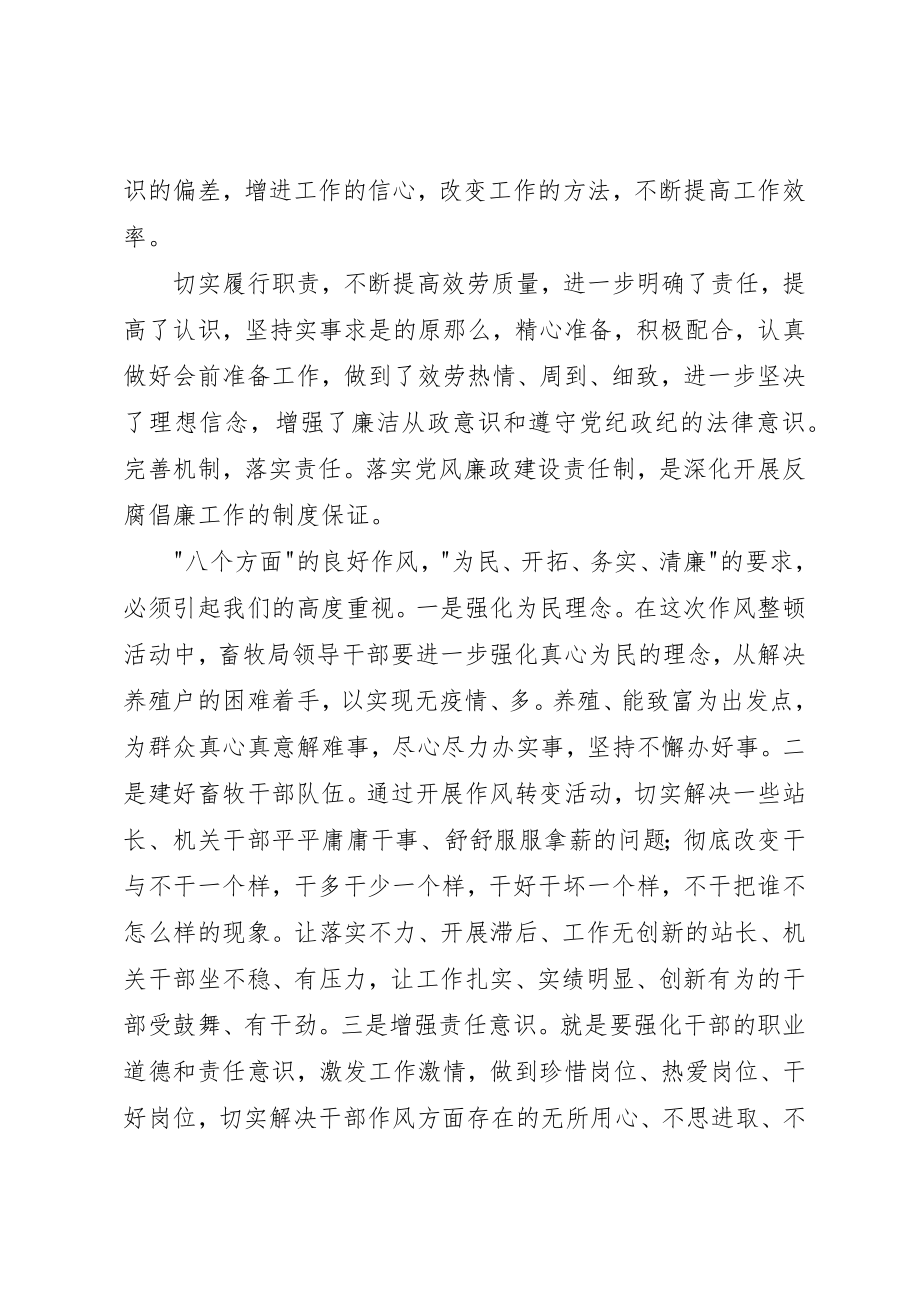 2023年xx学习工作作风心得体会新编.docx_第2页