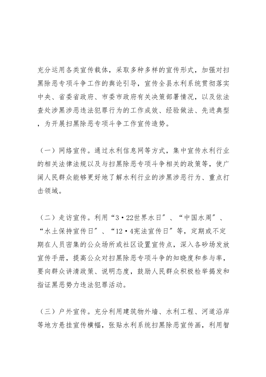 2023年全县水利系统扫黑除恶专项斗争宣传工作方案.doc_第3页