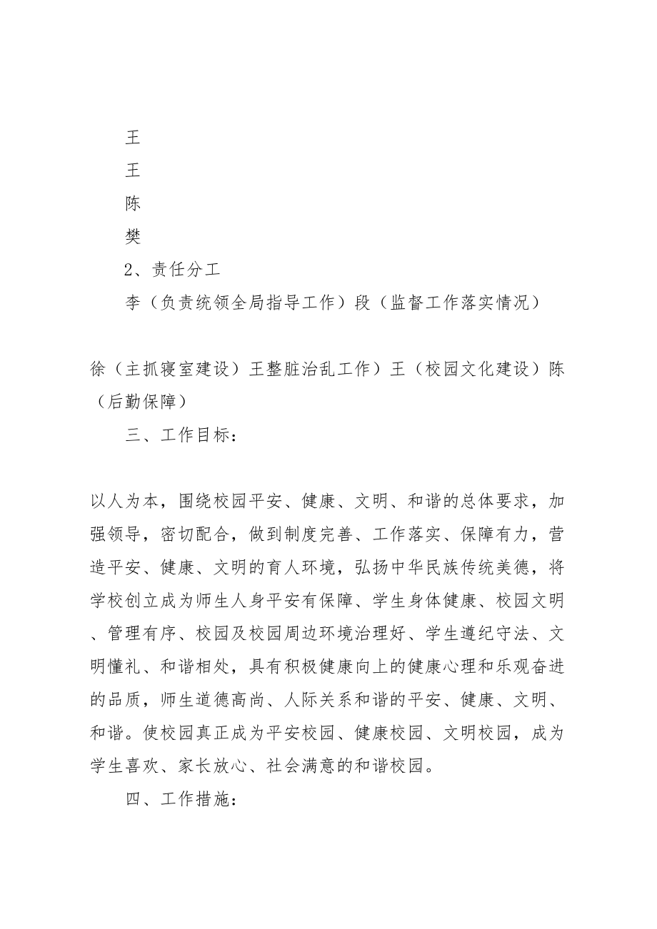 2023年东城回中五化建设工作方案 .doc_第2页