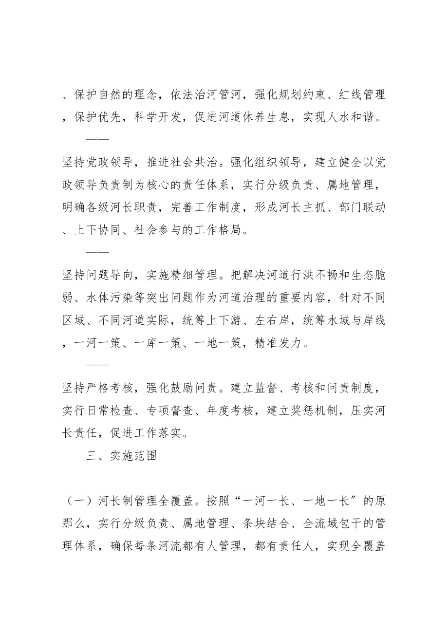 2023年南皮王寺镇实行河长制工作方案.doc_第2页