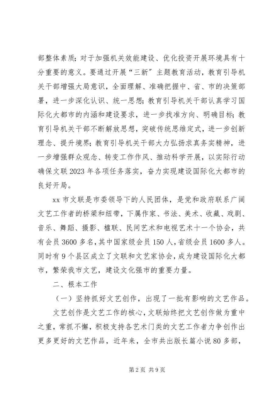 2023年三新主题教育活动集中学习阶段工作方案.docx_第2页