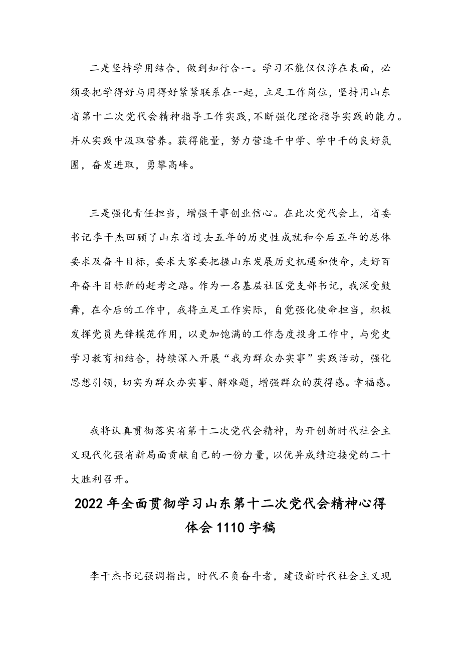 2022年学习贯彻山东第十二次党代会精神心得体会稿【四份】.docx_第2页