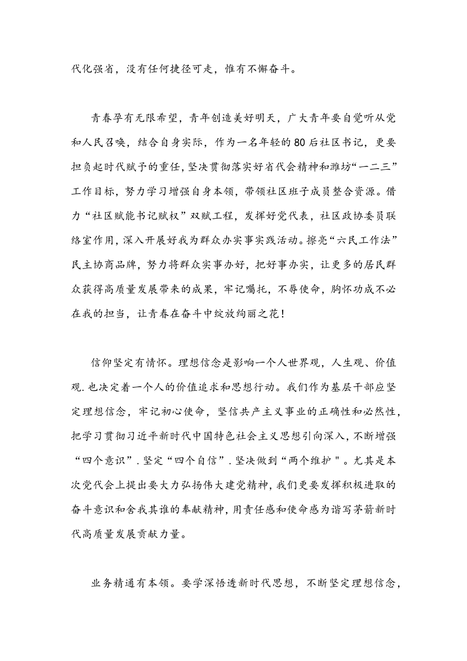 2022年学习贯彻山东第十二次党代会精神心得体会稿【四份】.docx_第3页