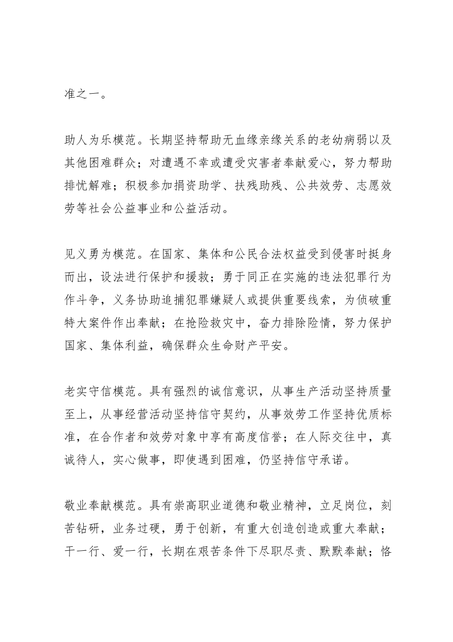 2023年县道德模范推荐评选工作方案.doc_第2页