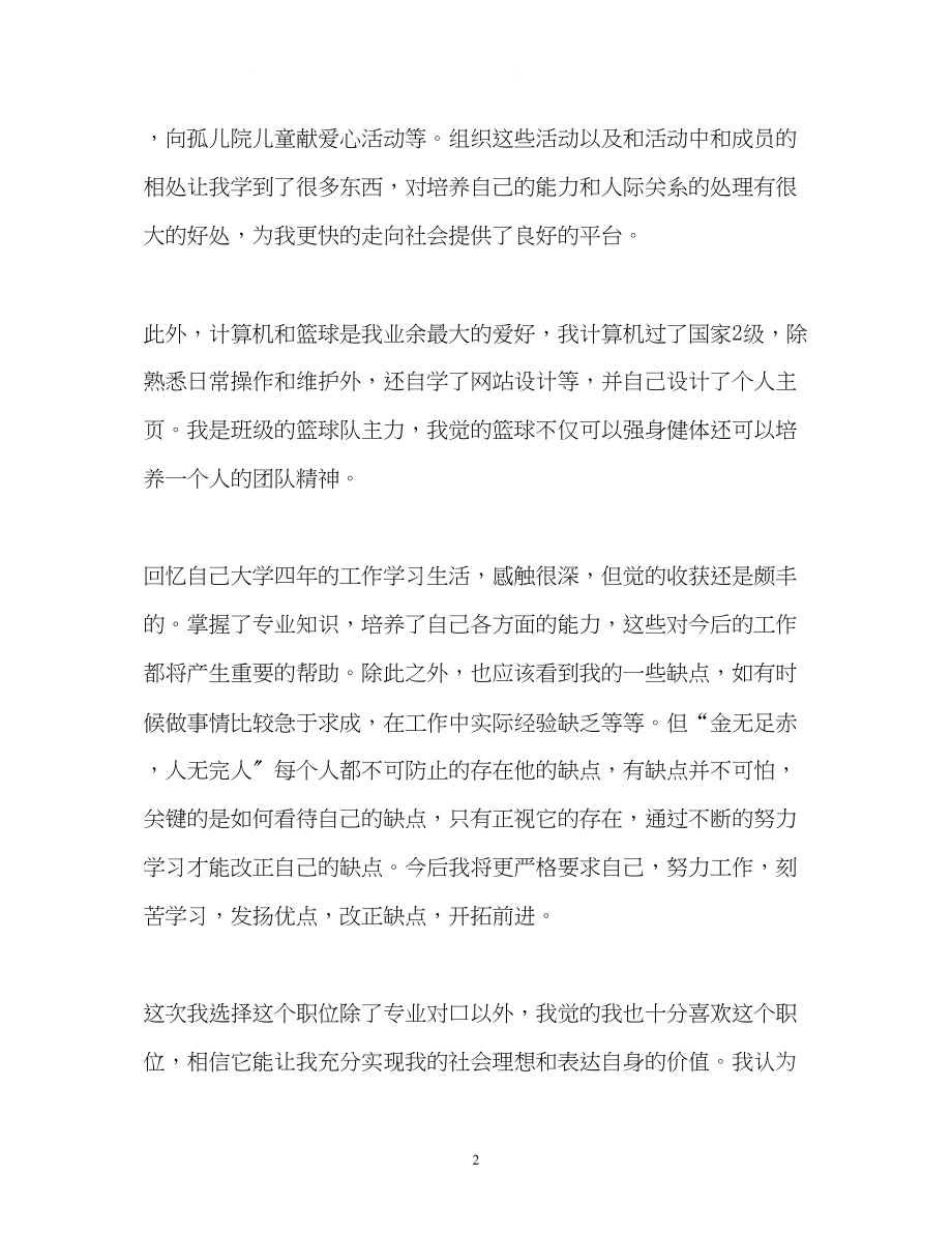 2023年大学应届毕业生面试中自我介绍.docx_第2页