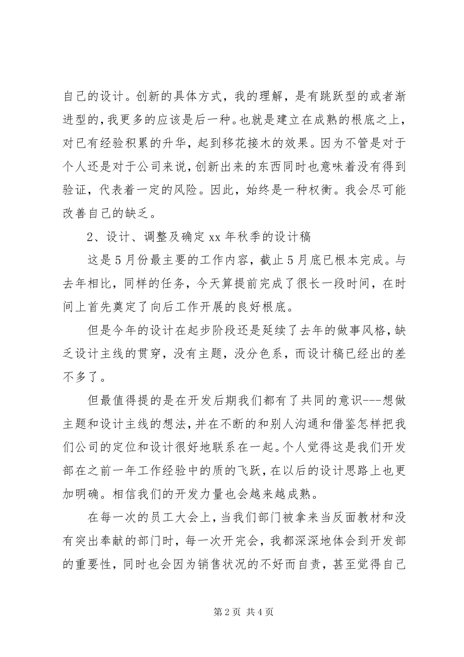 2023年5月份个人述职报告新编.docx_第2页