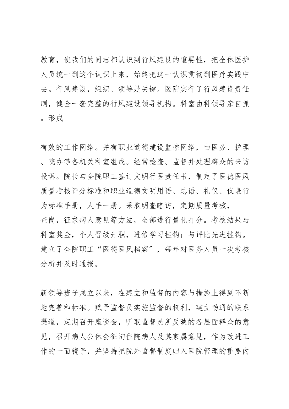 2023年加强医德医风建设提高医疗服务质量活动工作方案 2.doc_第2页