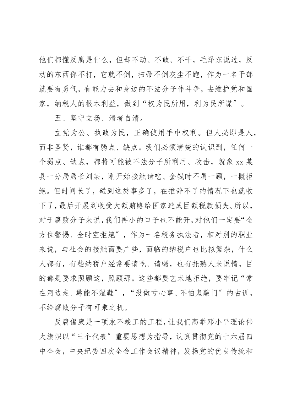 2023年xx警钟长鸣心得体会新编.docx_第3页