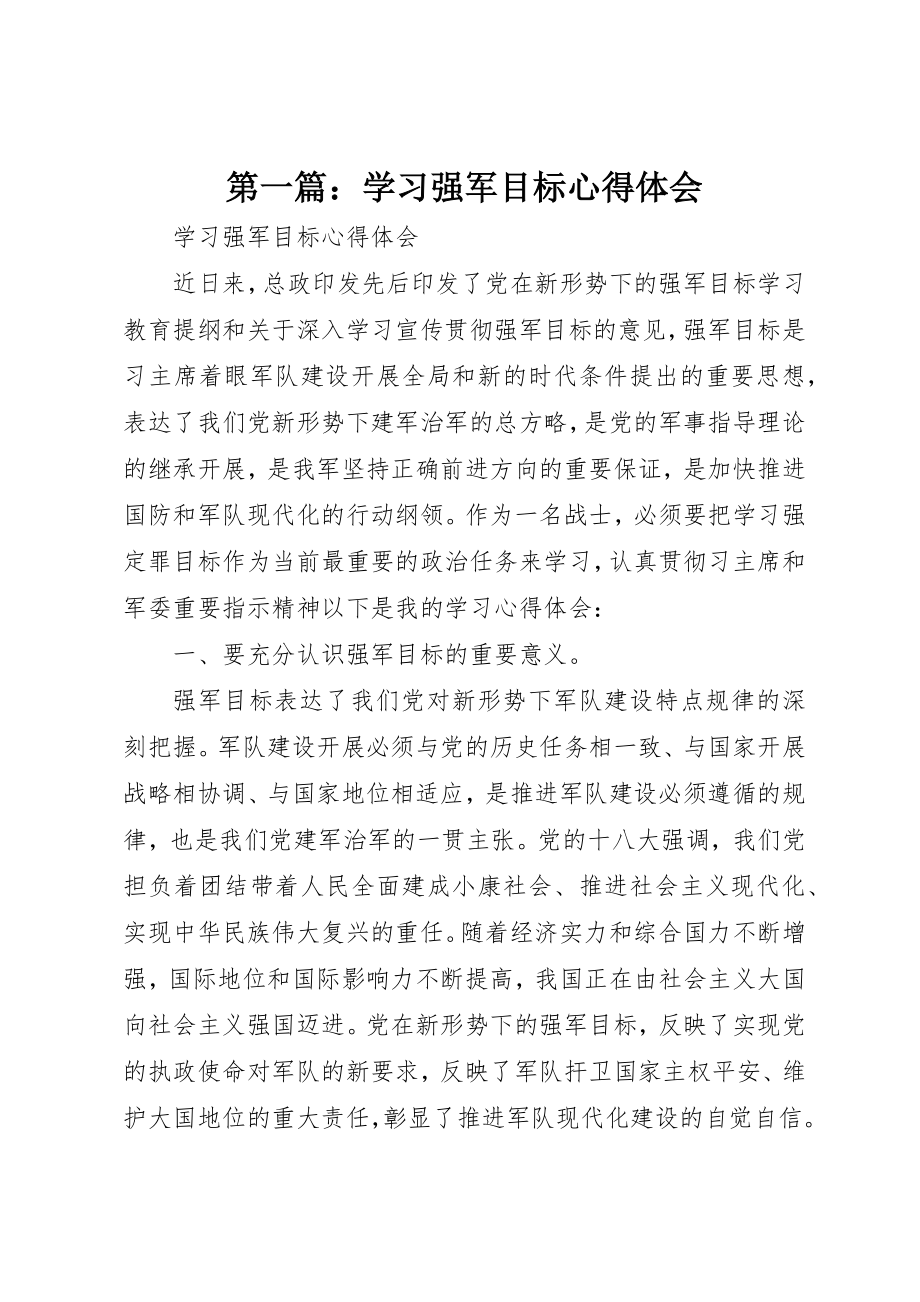 2023年xx学习强军目标心得体会新编.docx_第1页