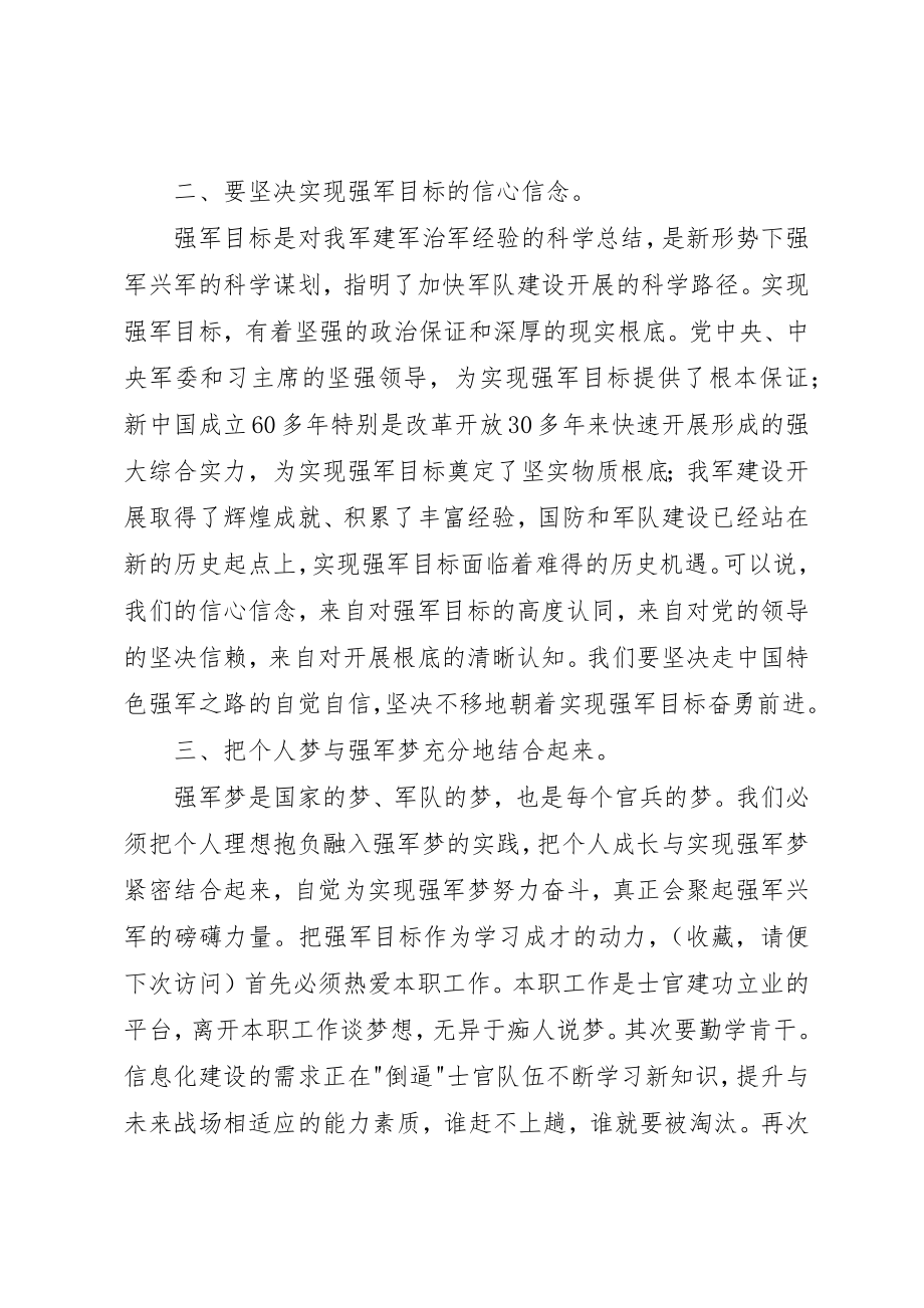 2023年xx学习强军目标心得体会新编.docx_第2页