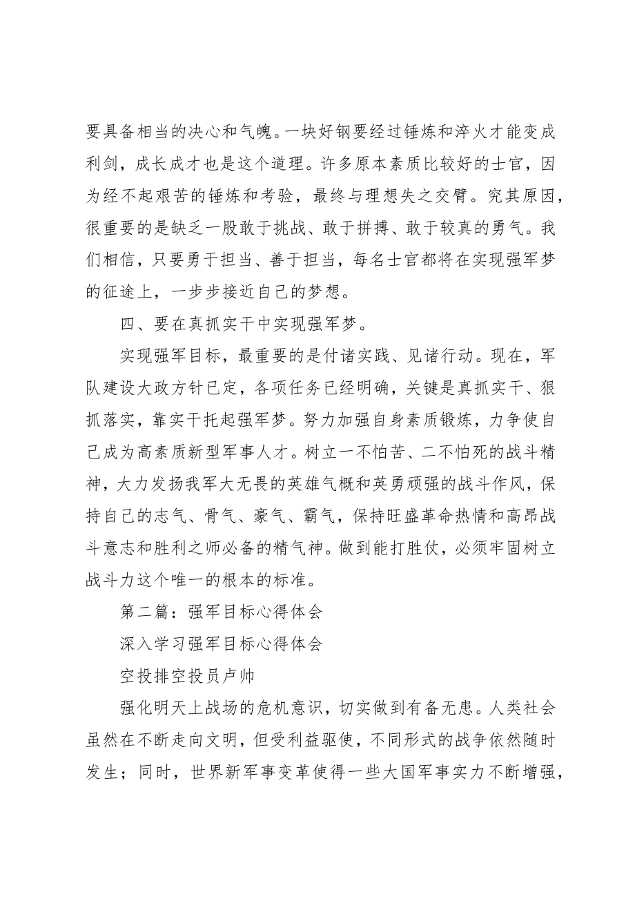 2023年xx学习强军目标心得体会新编.docx_第3页