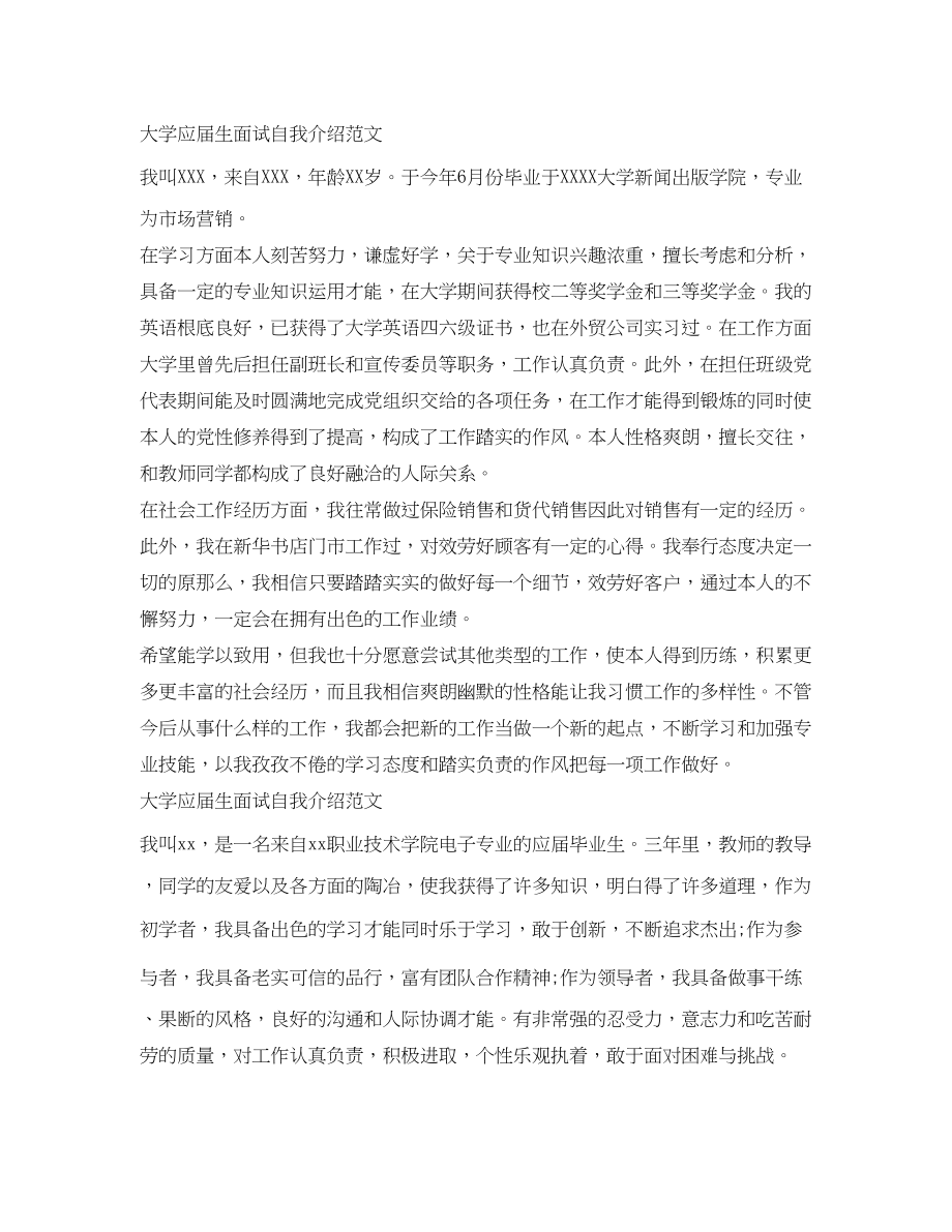 2023年大学应届生面试自我介绍范文.docx_第2页