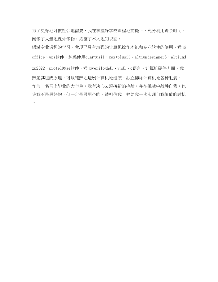 2023年大学应届生面试自我介绍范文.docx_第3页