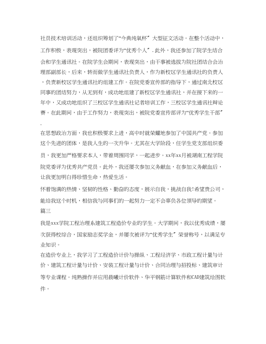 2023年大学生面试自我介绍精选范文.docx_第2页