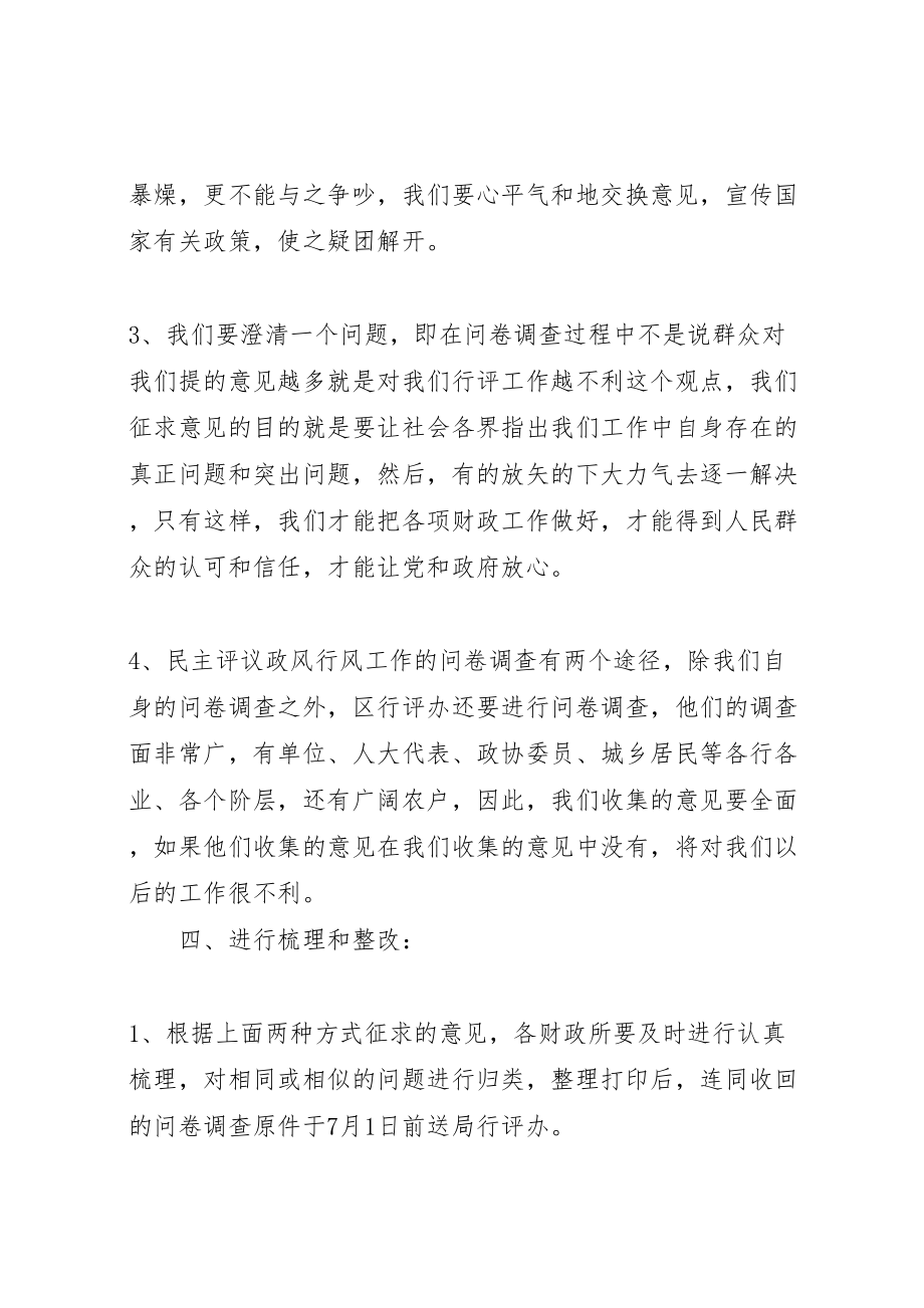 2023年乡镇财政所行风评议征求意见阶段工作方案.doc_第2页