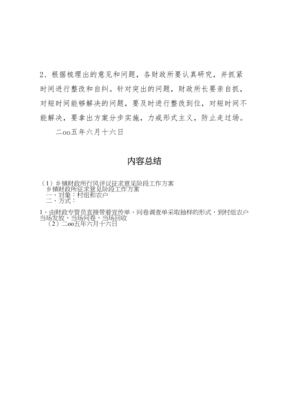 2023年乡镇财政所行风评议征求意见阶段工作方案.doc_第3页