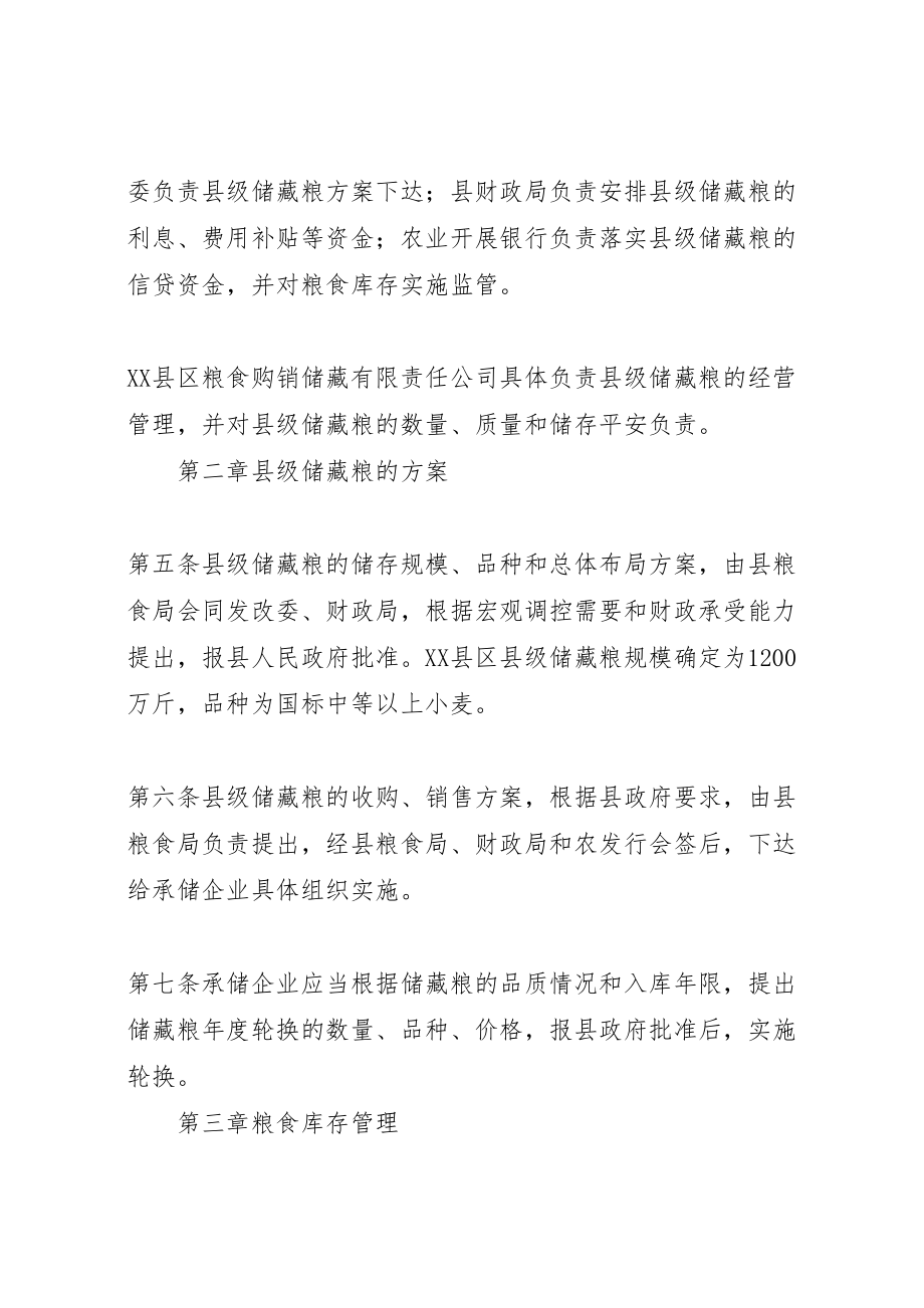 2023年县级储备粮管理工作方案.doc_第2页