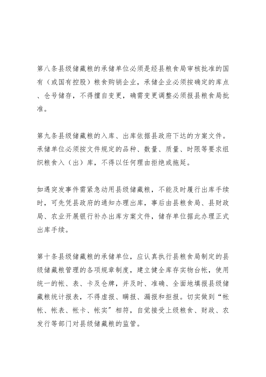 2023年县级储备粮管理工作方案.doc_第3页