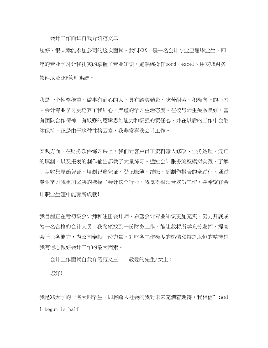 2023年老会计面试自我介绍范文.docx_第2页