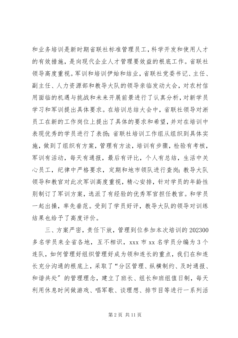 2023年XX信用社培训心得体会新编.docx_第2页