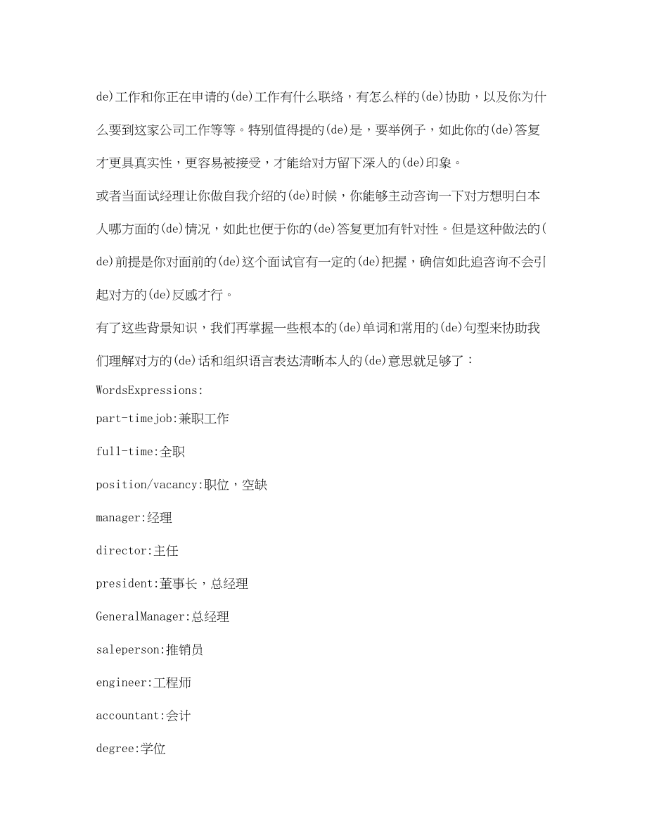 2023年面试英文对话自我介绍范文.docx_第2页