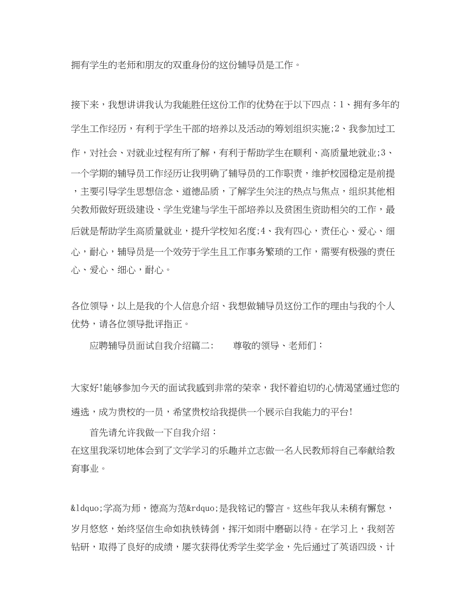 2023年应聘辅导员面试自我介绍.docx_第2页