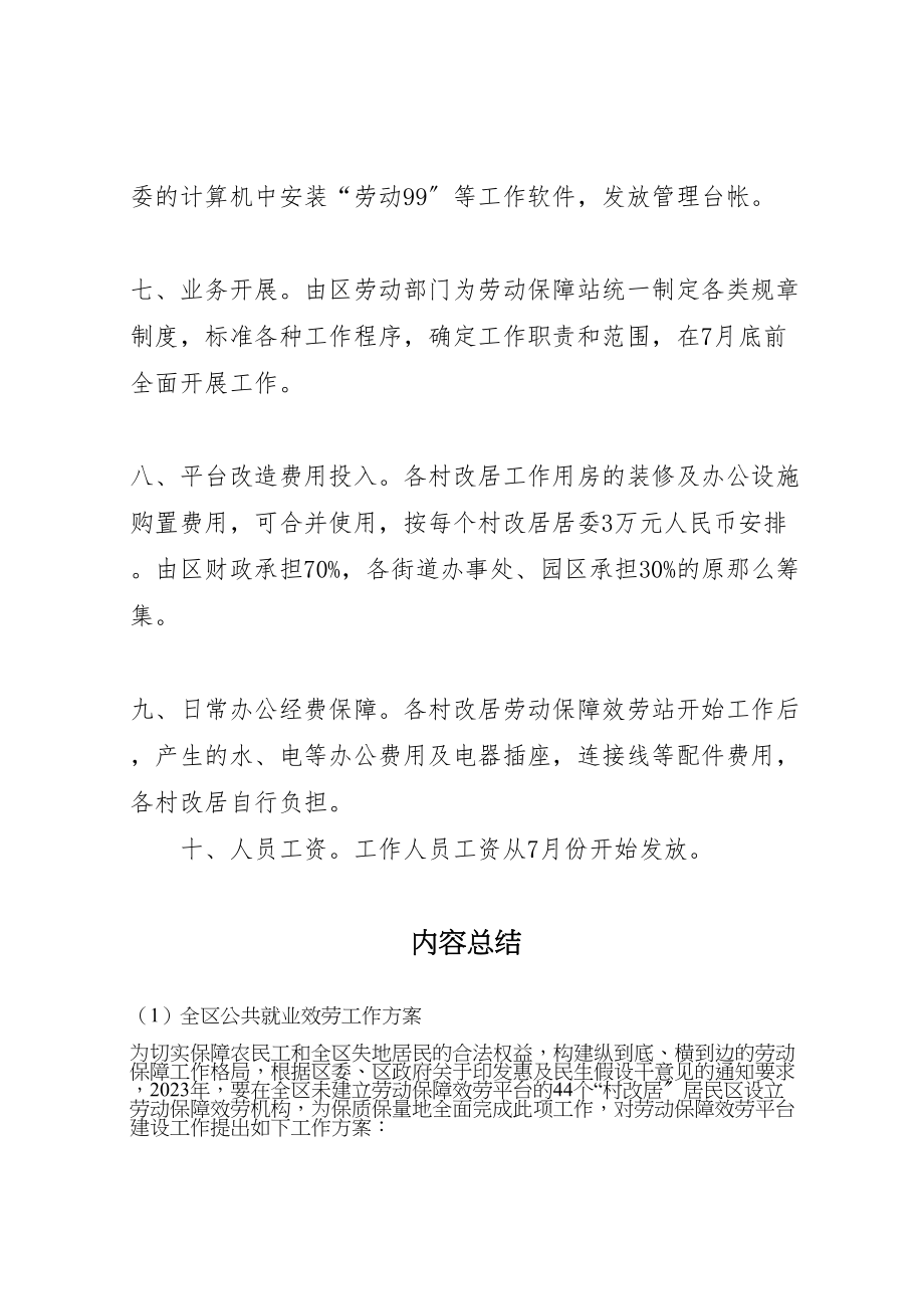 2023年全区公共就业服务工作方案.doc_第3页