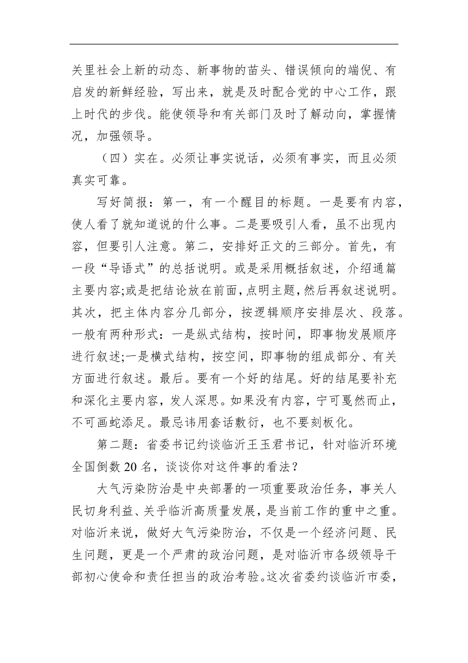 山东省临沂市罗庄区直机关遴选公务员面试真题及解析.docx_第2页