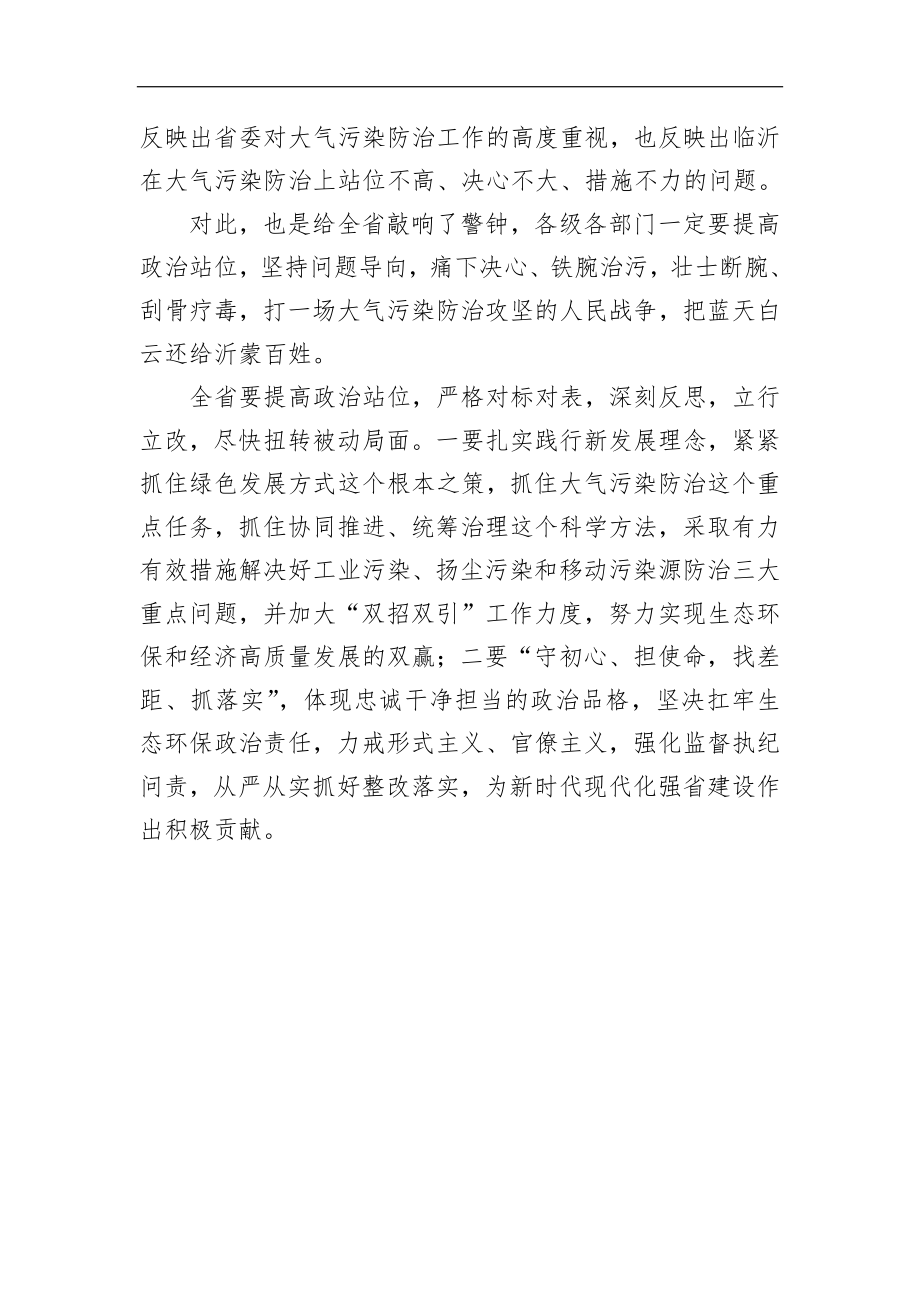 山东省临沂市罗庄区直机关遴选公务员面试真题及解析.docx_第3页