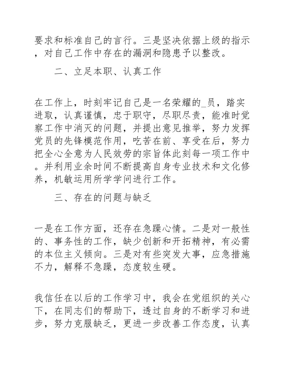 2023党员个人述职报告4篇.doc_第2页